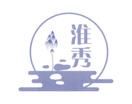淮秀 第25类服装鞋帽商标图样