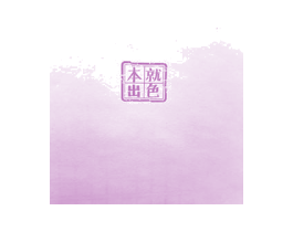 本就出色 第35类广告贸易商标图样