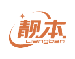 靓本 第21类厨房洁具商标图样