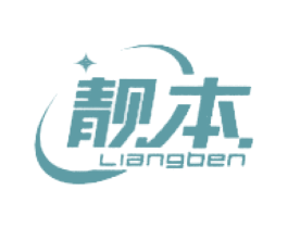 靓本 第20类家具商标图样