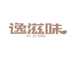 逸滋味 第43类餐饮酒店商标图样