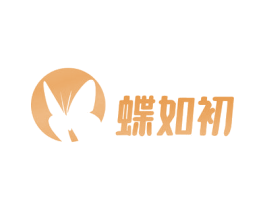 蝶如初 第10类医疗器械商标图样