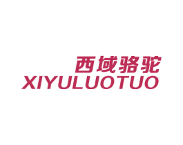 西域骆驼 第4类燃料油脂商标图样
