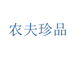 农夫珍品 第31类水果花木商标图样