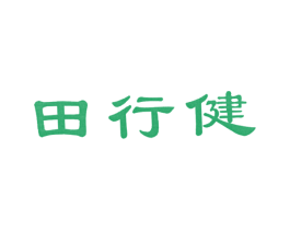 田行健 第1类化学原料商标图样