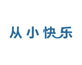 从小快乐 第28类体育玩具商标图样
