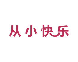 从小快乐 第42类技术服务商标图样