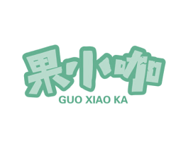 果小咖 第29类食品商标图样