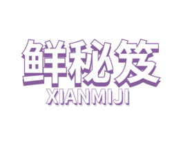 鲜秘笈 第31类水果花木商标图样