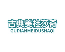 古典美杜莎奇 第25类服装鞋帽商标图样