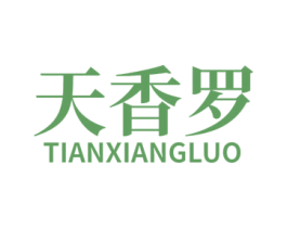 天香罗 第30类小食配料商标图样
