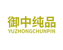 御中纯品 第30类小食配料商标图样