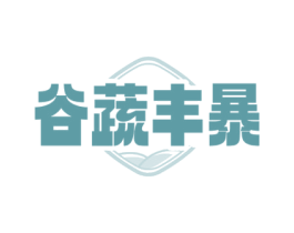 谷蔬丰暴 第5类医药商标图样