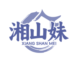 湘山妹 第43类餐饮酒店商标图样