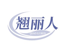 翘丽人 第44类医疗园艺商标图样