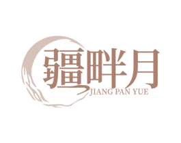 疆畔月 第33类酒商标图样