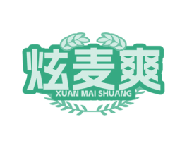 炫麦爽 第30类小食配料商标图样