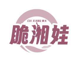 脆湘娃 第35类广告贸易商标图样
