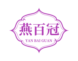 燕百冠 第5类医药商标图样