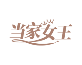 当家女王 第11类家用电器商标图样