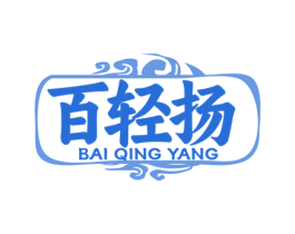 百轻扬 第35类广告贸易商标图样