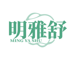 明雅舒 第16类办公工具商标图样