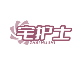 宅护士 第5类医药商标图样