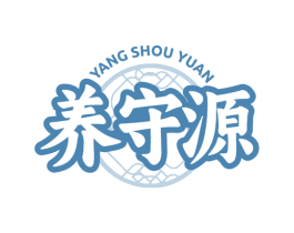 养守源 第5类医药商标图样