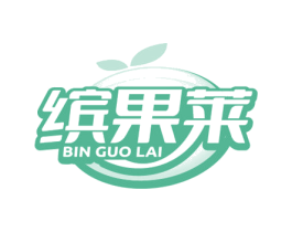 缤果莱 第29类食品商标图样