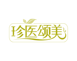 珍医颂美 第35类广告贸易商标图样