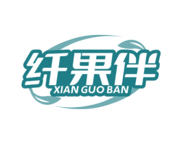 纤果伴 第35类广告贸易商标图样