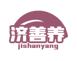 济善养 第44类医疗园艺商标图样