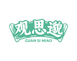 观思邈 第29类食品商标图样