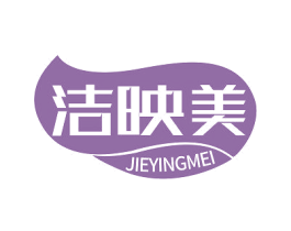 洁映美 第5类医药商标图样