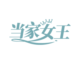当家女王 第21类厨房洁具商标图样