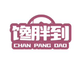 馋胖到 第29类食品商标图样