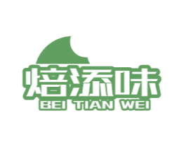 焙添味 第29类食品商标图样