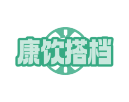 康饮搭档 第30类小食配料商标图样