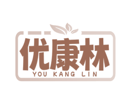 优康林 第29类食品商标图样