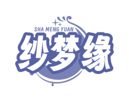 纱梦缘 第16类办公工具商标图样