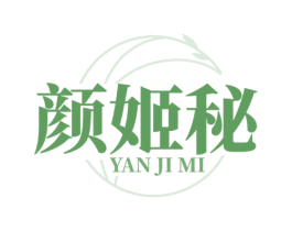颜姬秘 第3类化妆品商标图样