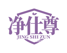 净仕尊 第5类医药商标图样