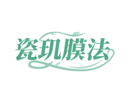 瓷玑膜法 第10类医疗器械商标图样
