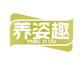 养姿趣 第29类食品商标图样