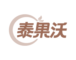 泰果沃 第31类水果花木商标图样