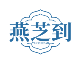 燕芝到 第29类食品商标图样