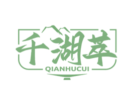 千湖萃 第32类啤酒饮料商标图样