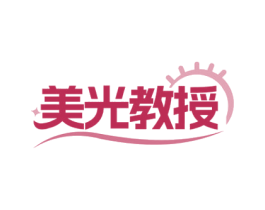 美光教授 第35类广告贸易商标图样