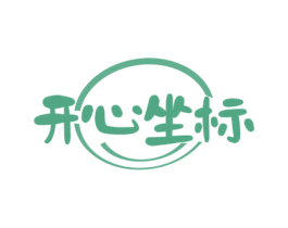 开心坐标 第29类食品商标图样