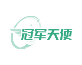 冠军天使 第7类机械设备商标图样